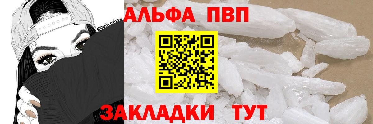 Alpha PVP Соль Дмитров