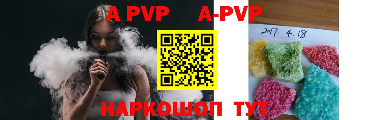 APVP  купить закладку  А ПВП кристаллы  Дмитров  Вход с VPN  APVP Соль  APVP VHQ 