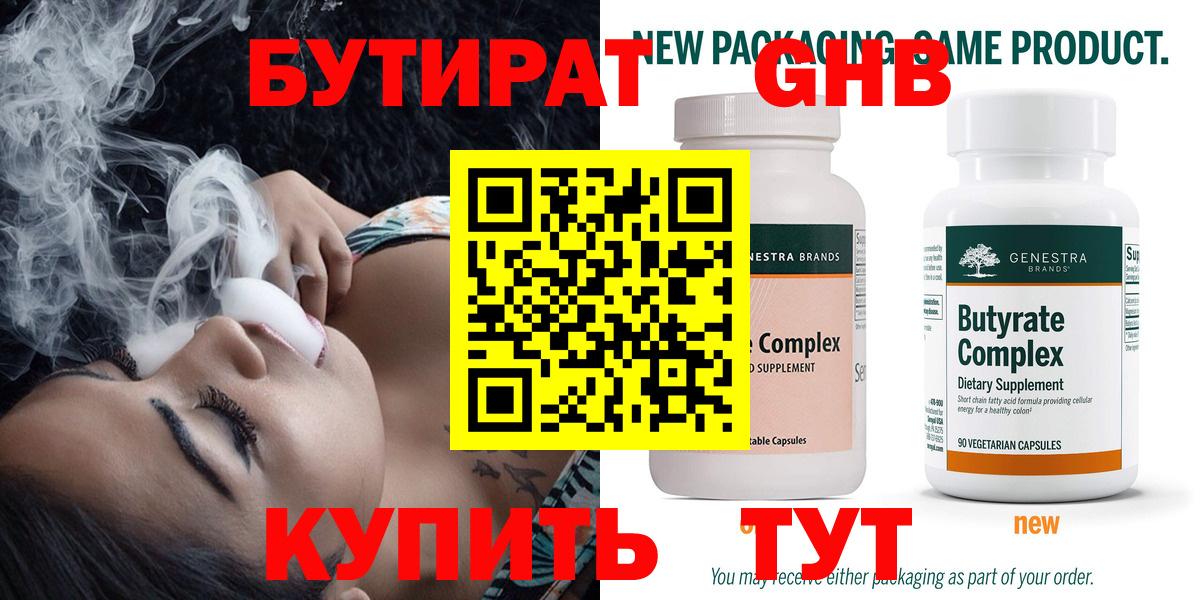 Бутират оксибутират  Вход с VPN  Дмитров 