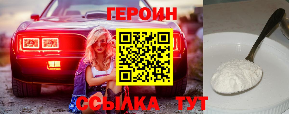 Героин  ГЕРОИН Афган  Вход с VPN  Дмитров 