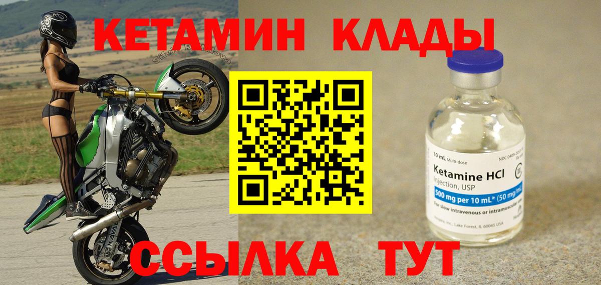 Кетамин ketamine Дмитров