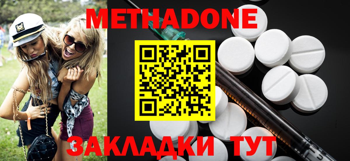 Метадон methadone Дмитров